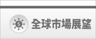 IOT未來趨勢