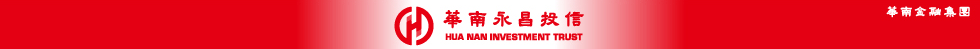 華南永昌投信